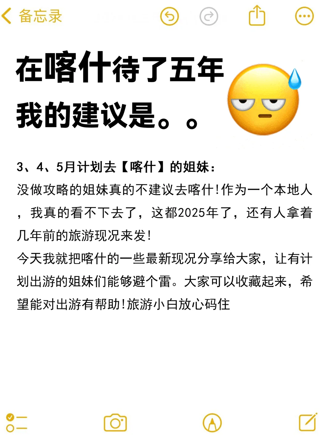 喀什待了5年😭结合本地土著给大家点建议