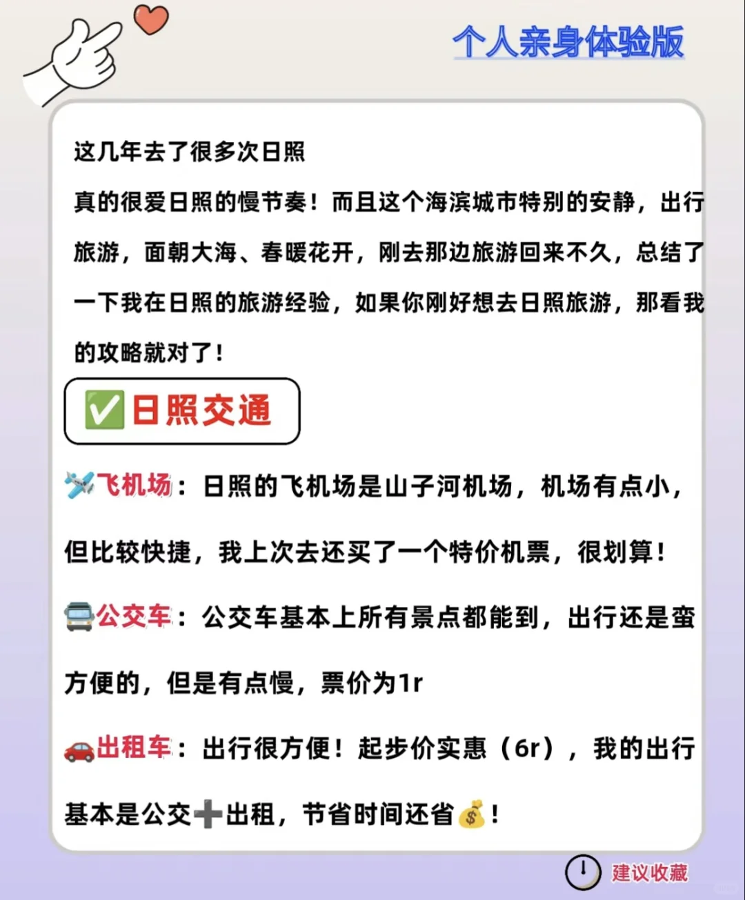 海滨小城 日照 旅游攻略