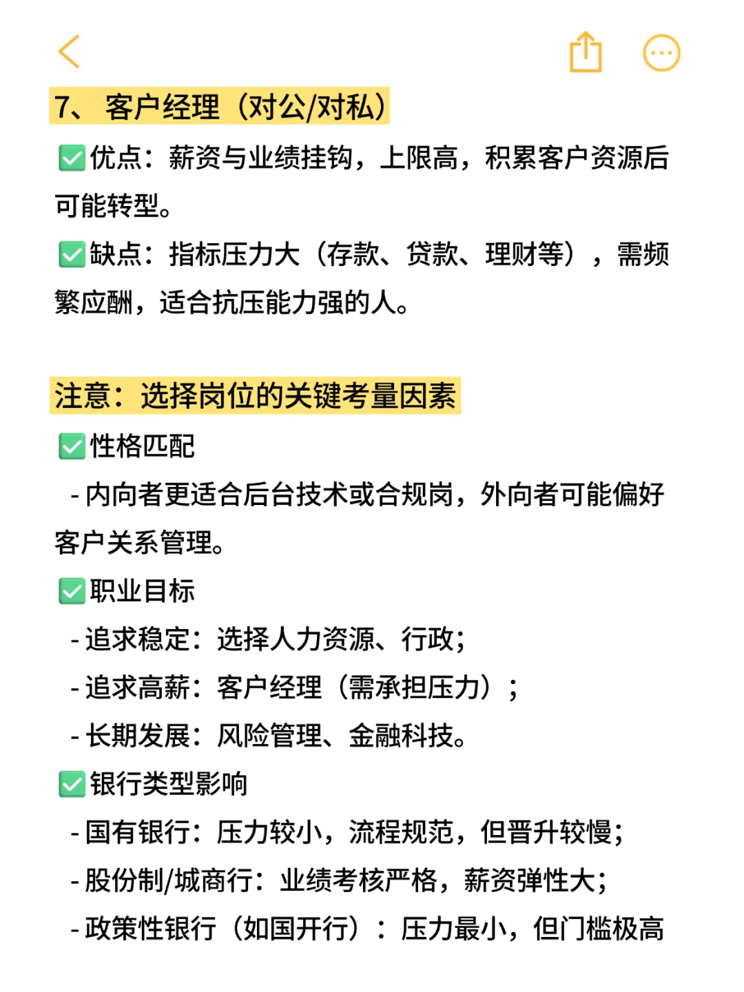 Deepseek分析：银行里最舒服的岗位🤣