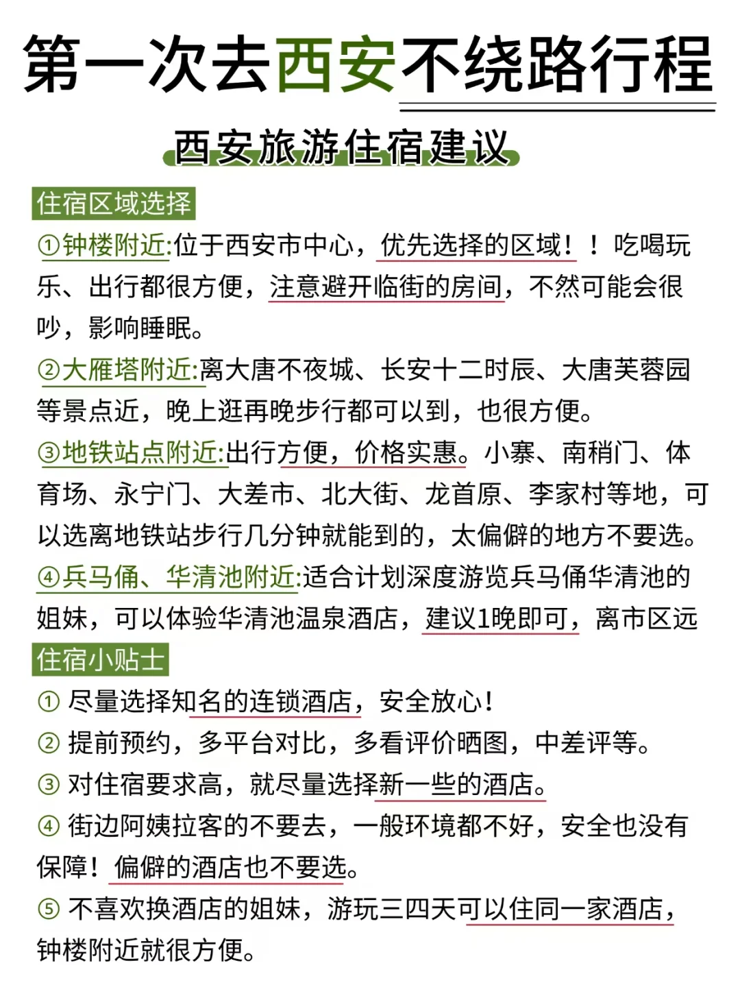 第一次去西安旅游|4天3夜不绕路攻略