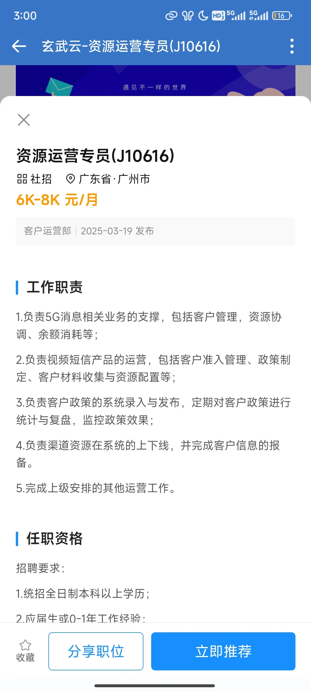 上市公司内推啦！