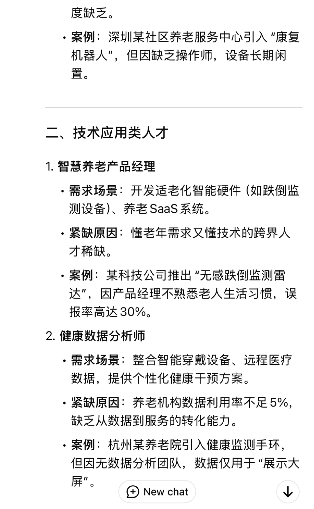 参考日本老龄化，养老行业没有35岁危机