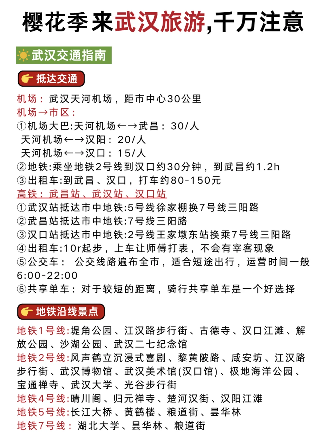 武汉旅游‼三日游不绕路🔥抄作业啦