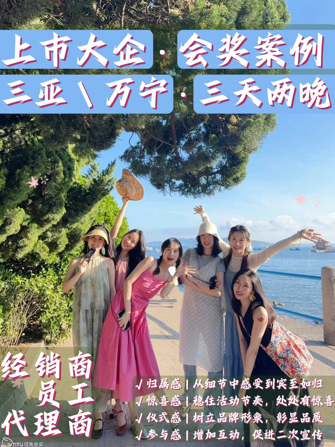 上市大企三亚同款策划攻略：会议旅游一条龙