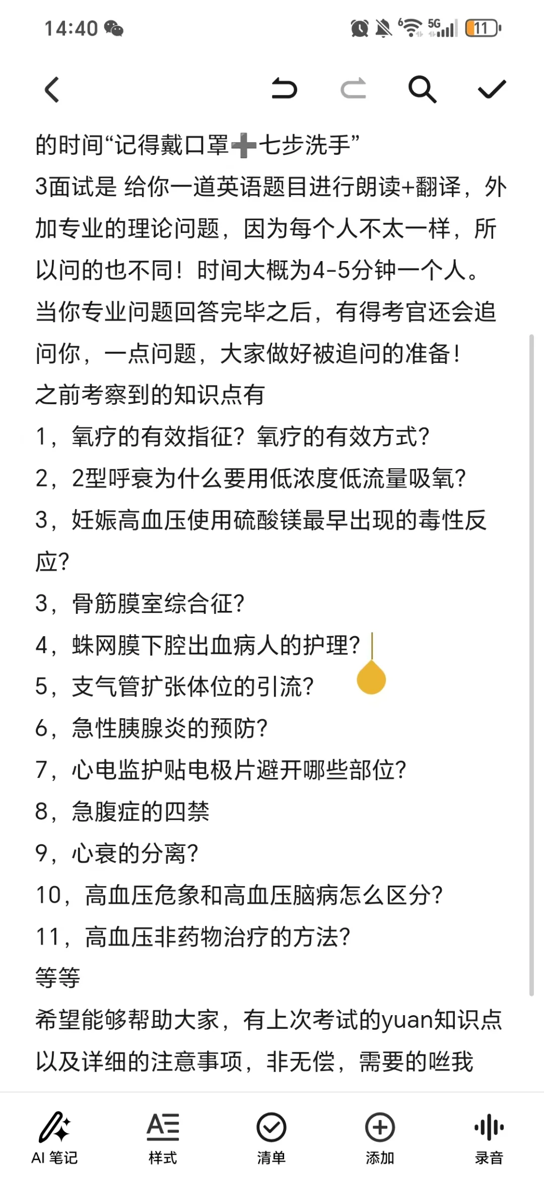 苏州独墅湖医院护理岗考什么？