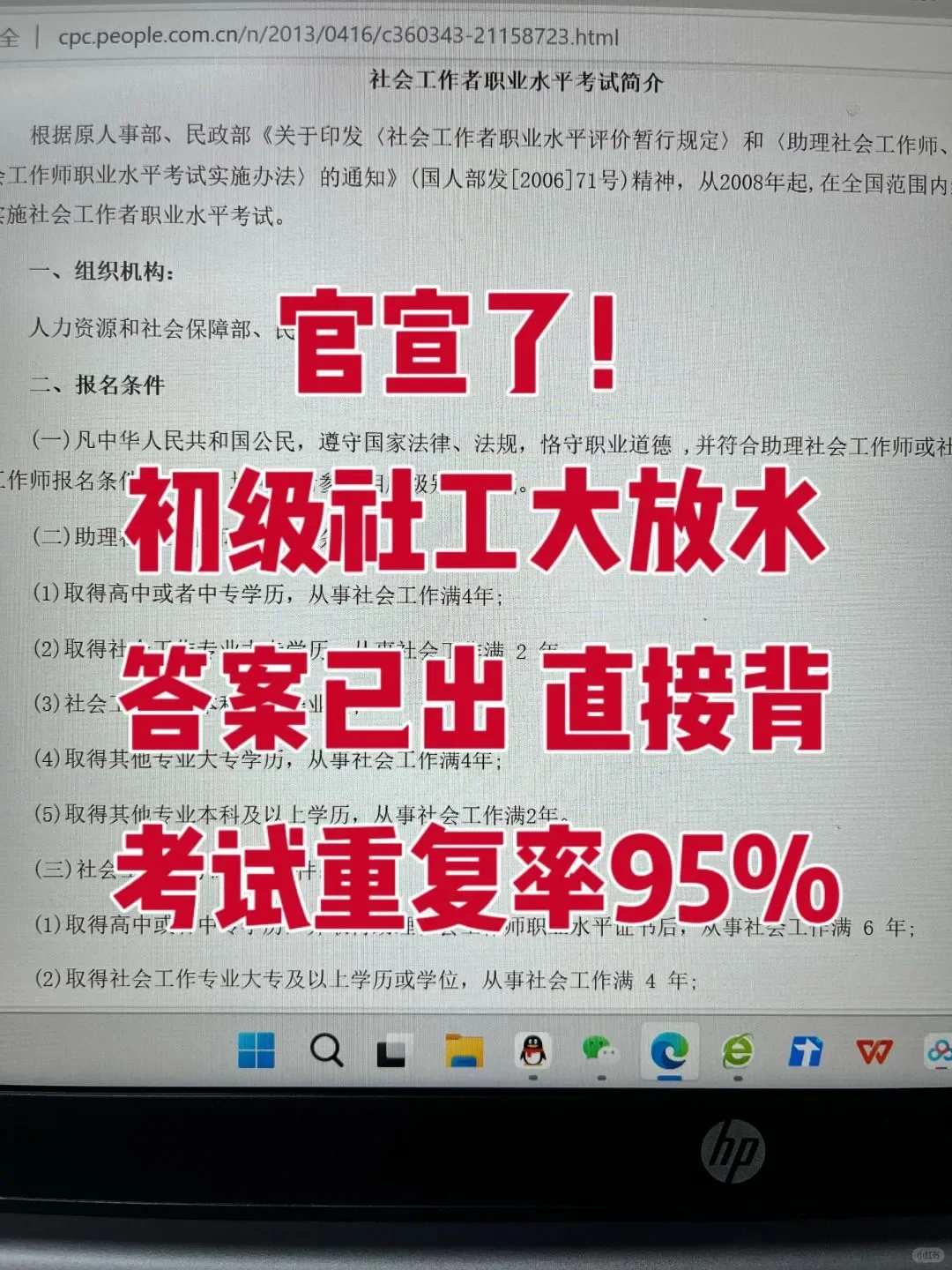 官宣！25初级社工大放水，无非这300母题