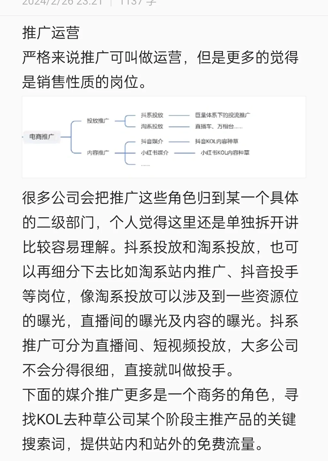 运营岗位职责分析