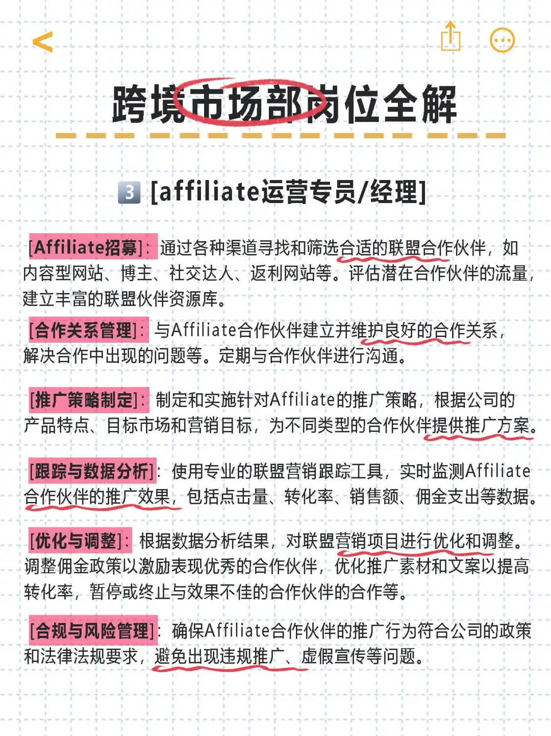 别花时间乱找啦！跨境电商全岗位大揭密！