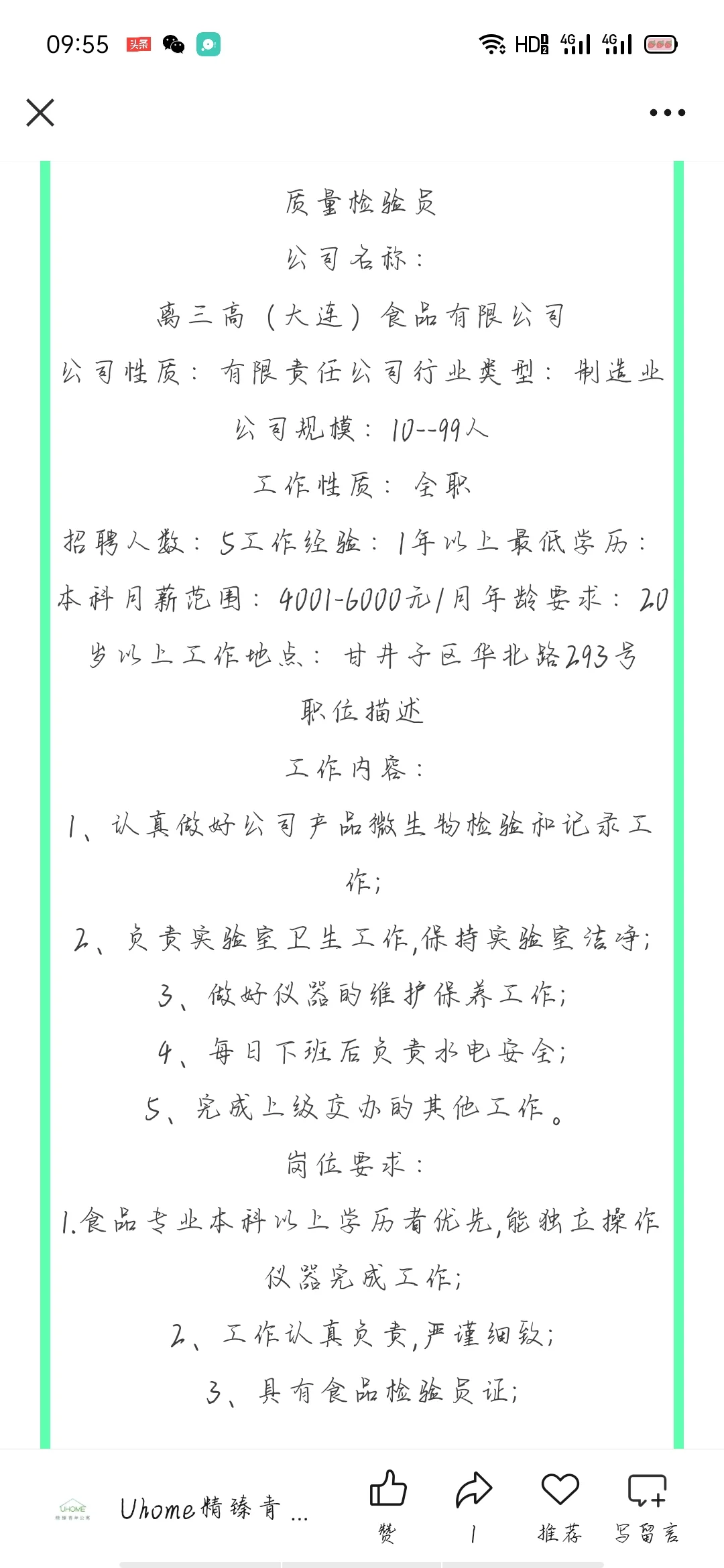 被问了n遍的大连最新全职工作岗位更新啦！