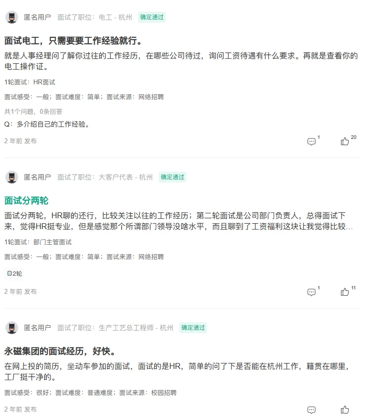 NO.208杭州公司曝光——永磁集团