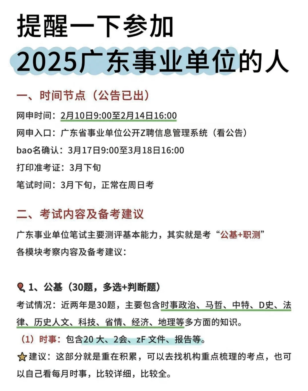 参加2025广东事业单位统考的注意啦🔥🔥
