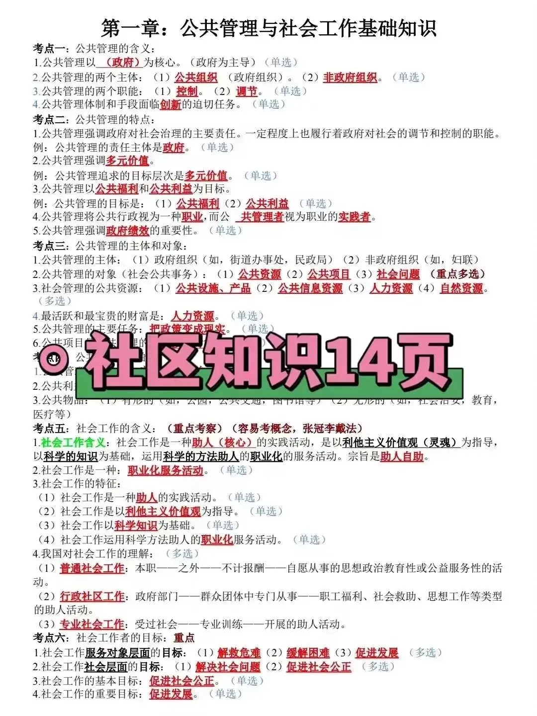 分享一个帮你过兴庆区社区工作者的方法✌️