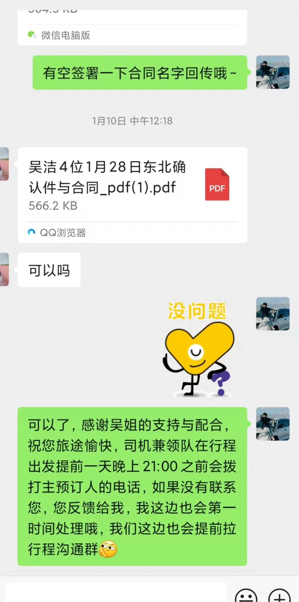 拜托做旅游业的同行有点职业道德好嘛！