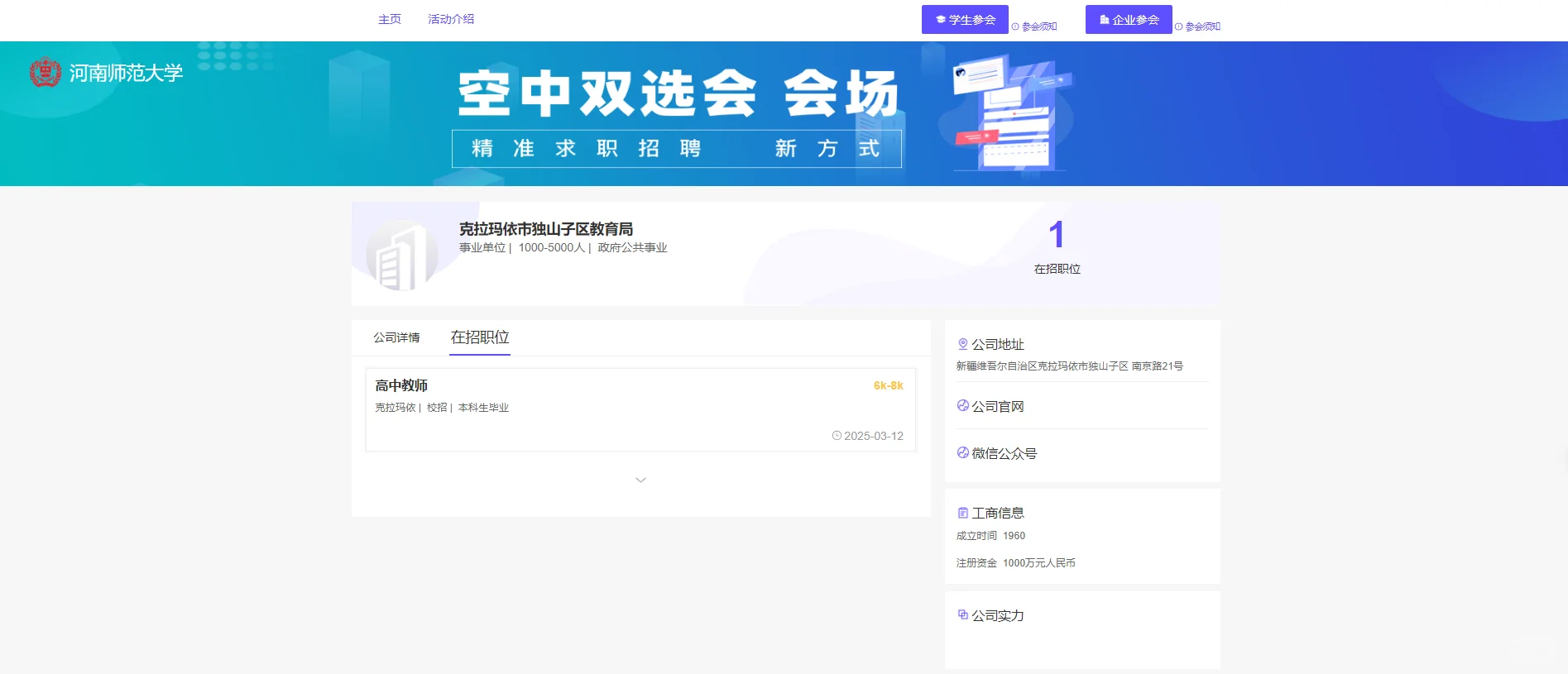 河师大3.22双选会校招公立教师岗（汇总）