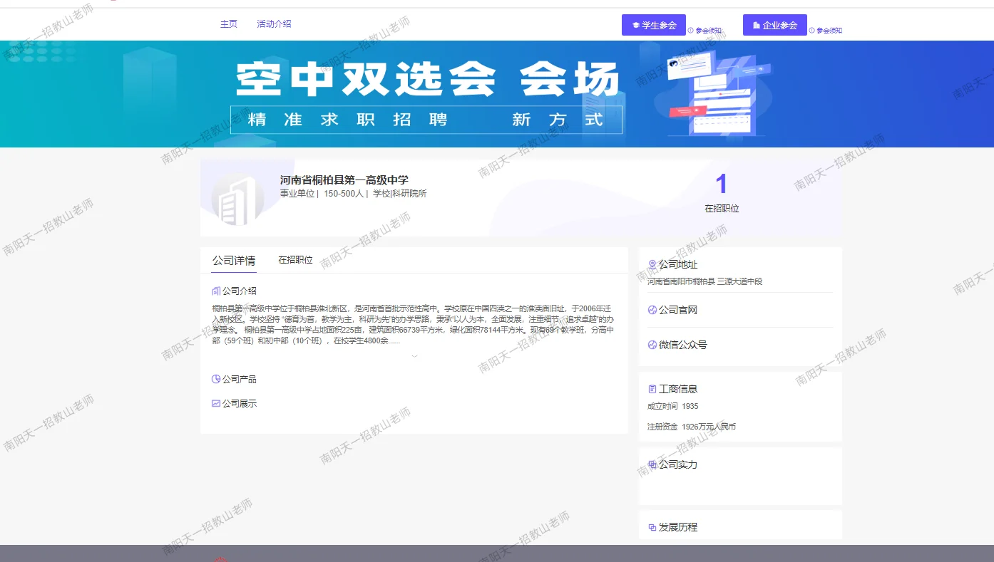 河师大3.22双选会校招公立教师岗（汇总）