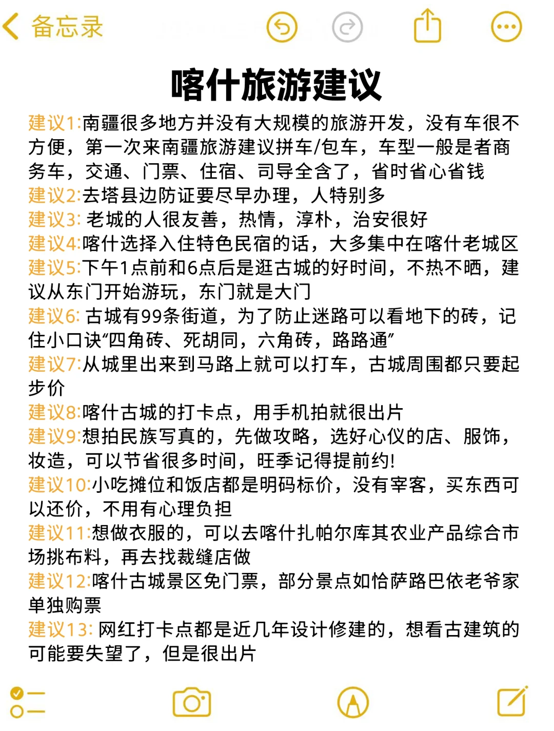 喀什待了5年😭结合本地土著给大家点建议