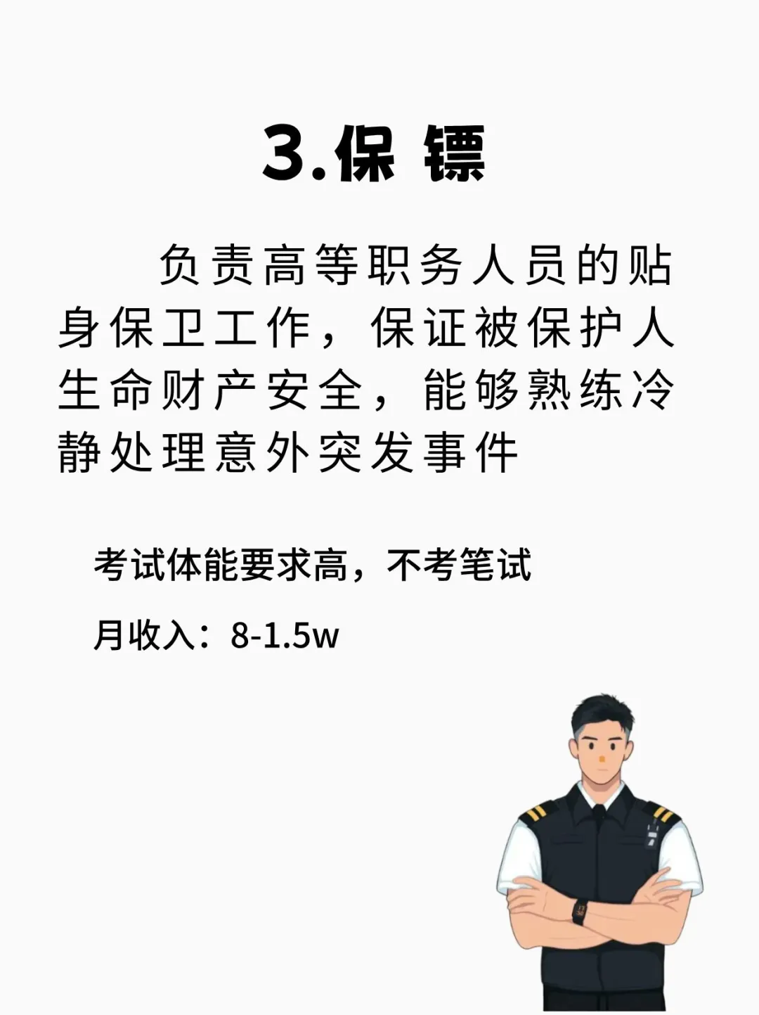 退伍兵找工作五大稳定铁饭碗