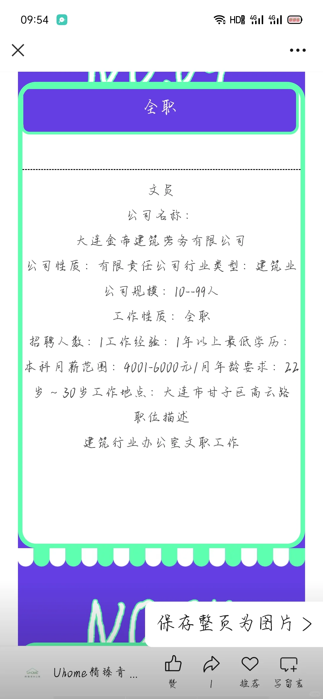 被问了n遍的大连最新全职工作岗位更新啦！