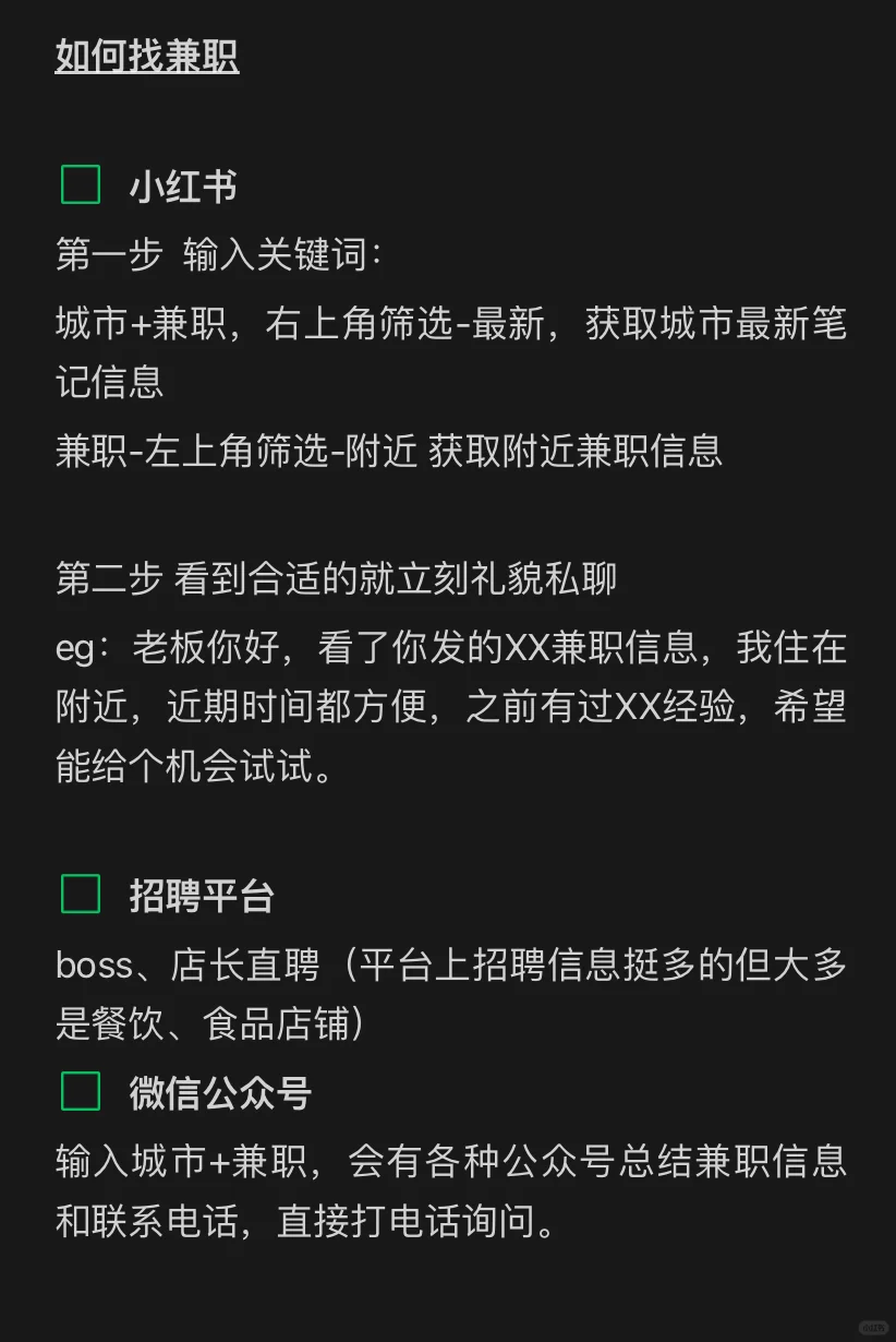 找不到工作先去兼职 / 新手兼职指北