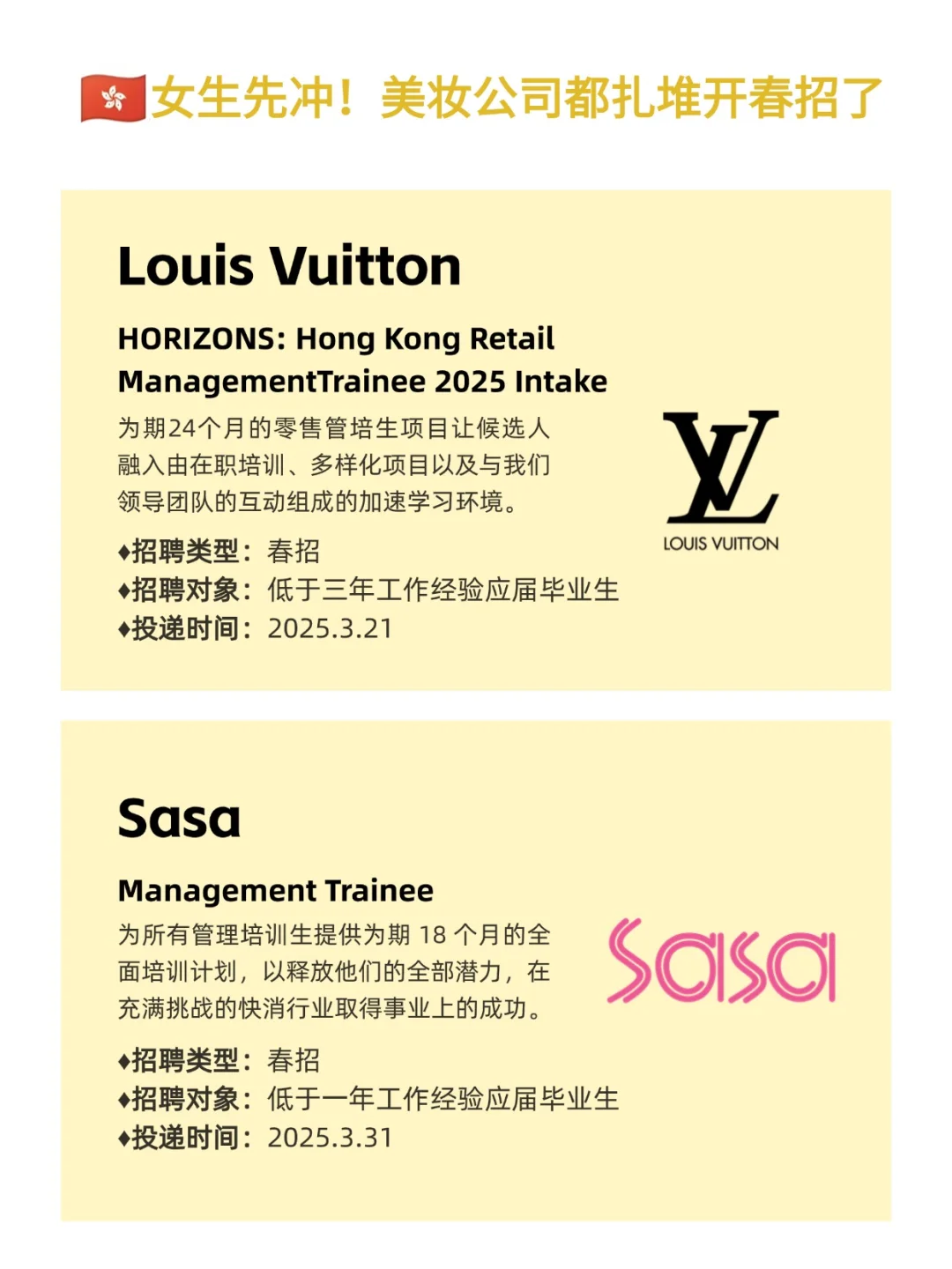 🇭🇰春招美妆公司都开了！女生先冲