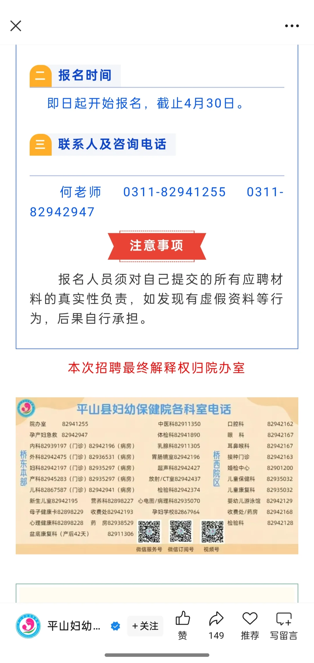 县妇幼保健院招聘工作人员公告