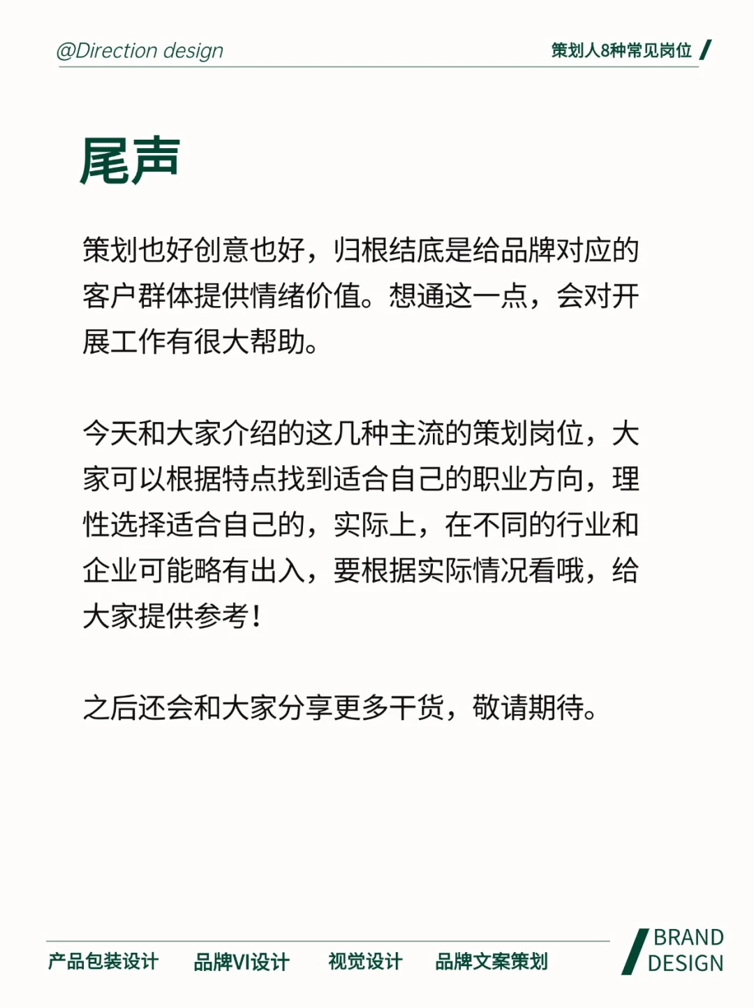 策划人8种常见岗位！看看你适合哪个？