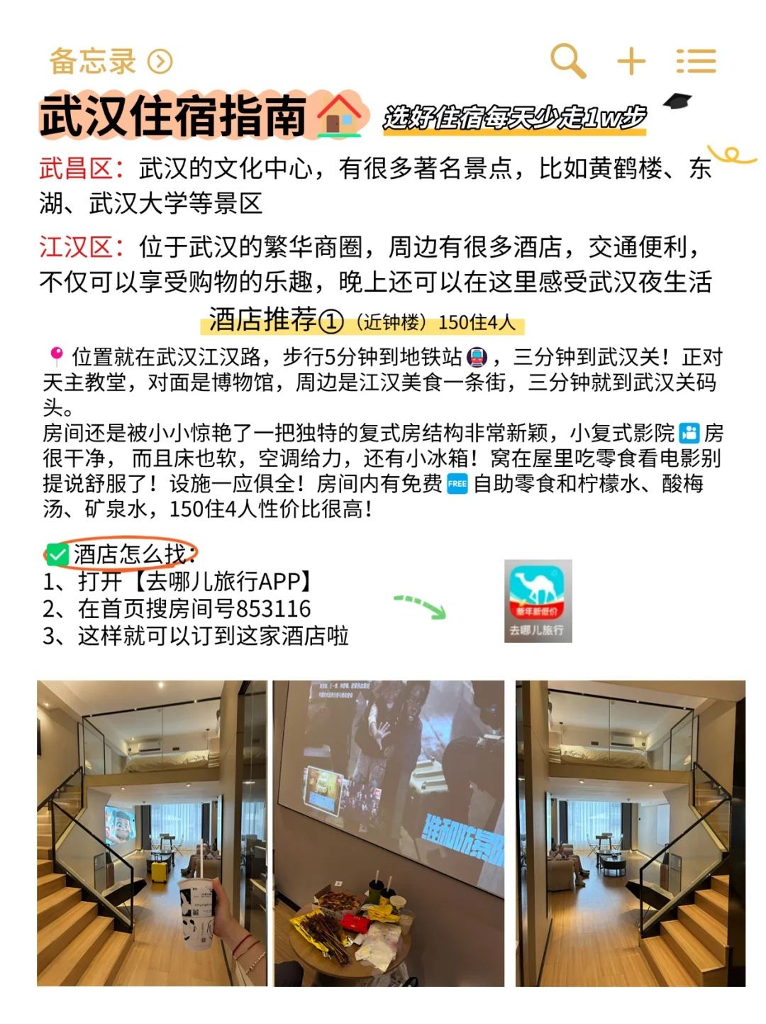 写给3-5月准备来武汉的姐妹 👯超全避雷