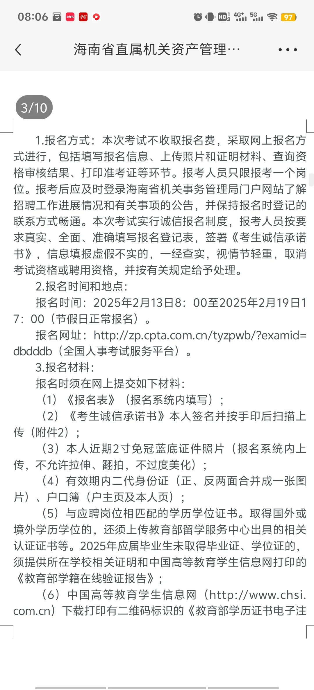 海南省属正处级事业单位招聘，竞争大