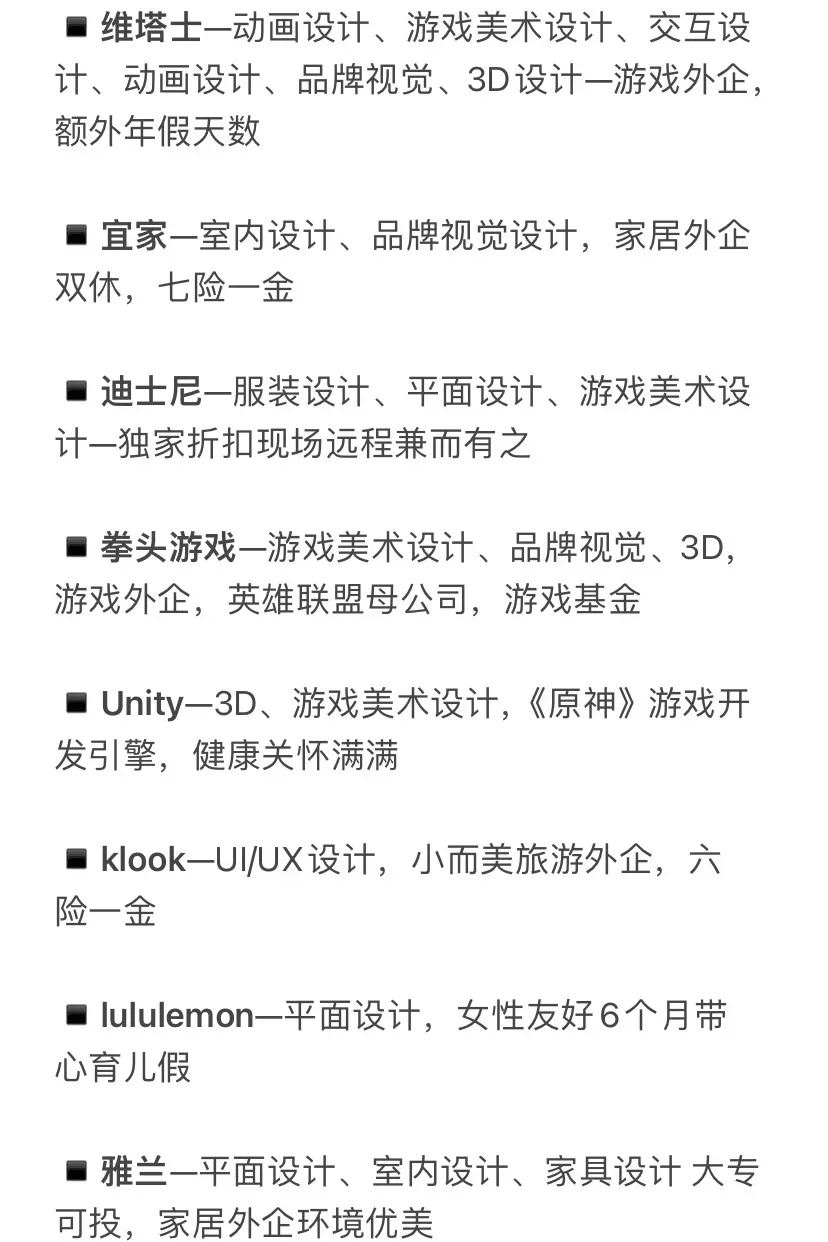 意外发现三月设计岗好多