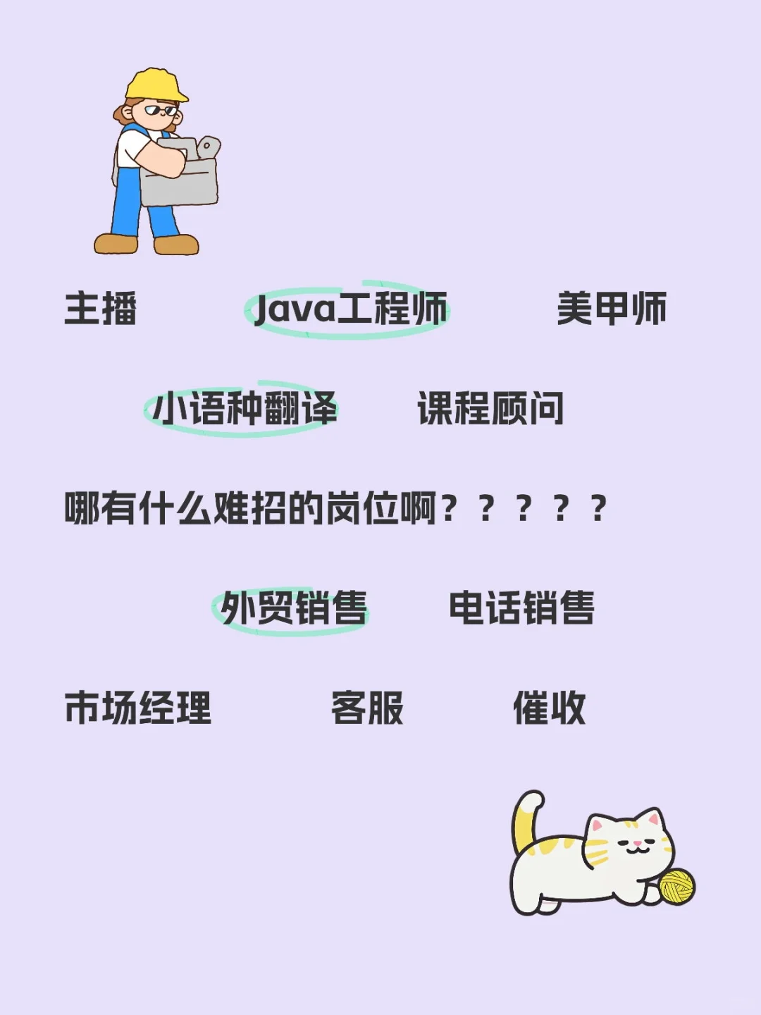 广州什么岗位最难招？？