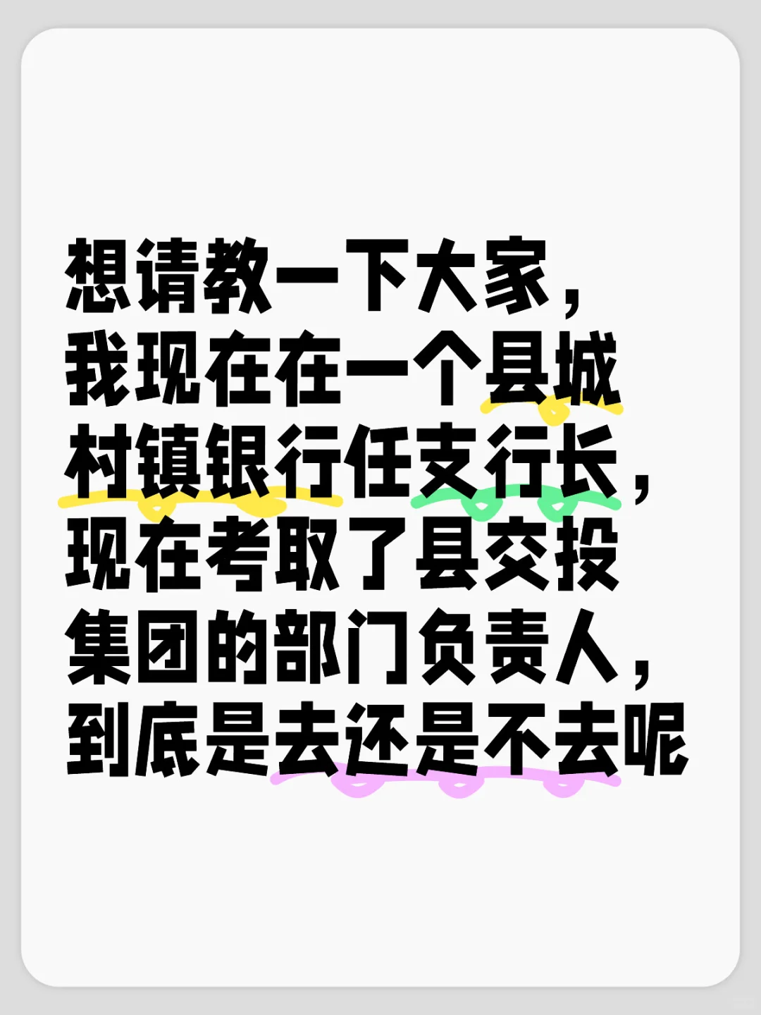 县城村镇银行 vs 县交投集团