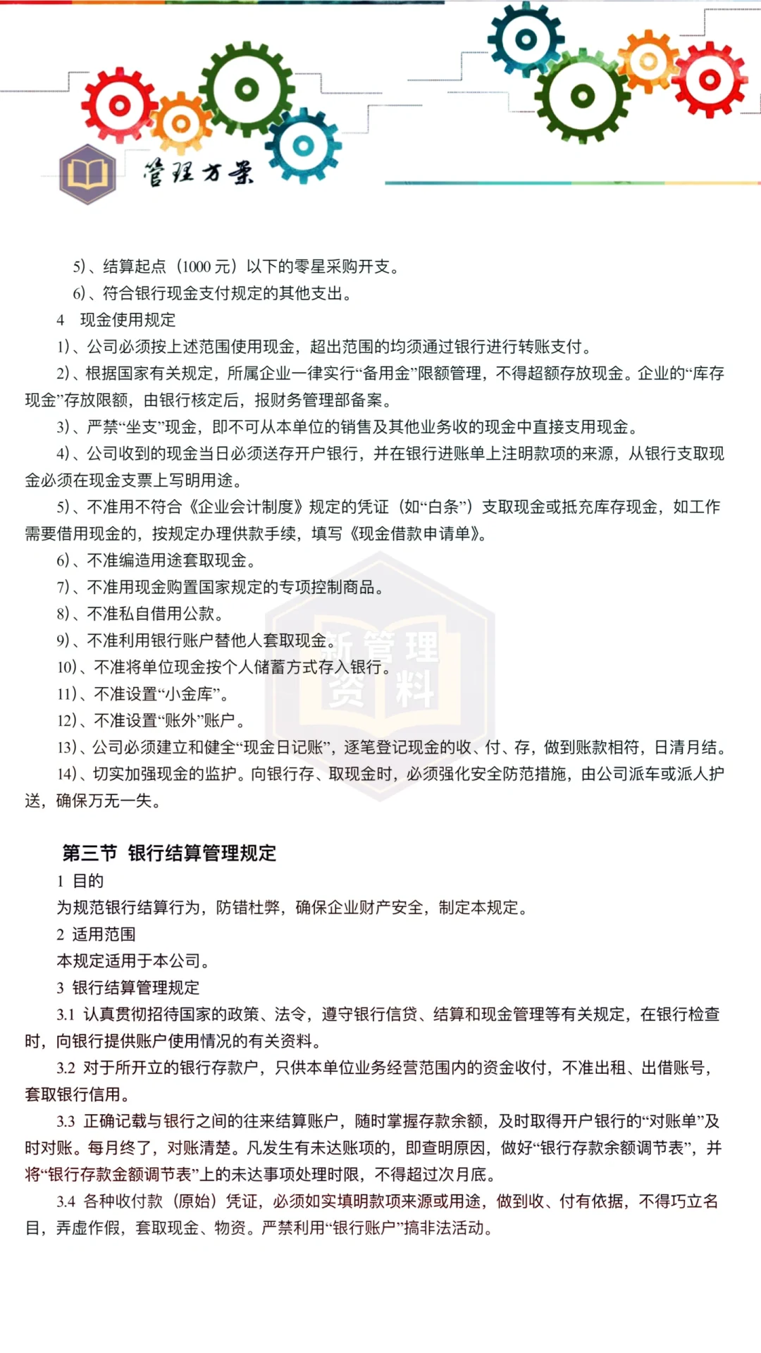 公司组织架构与部门职责