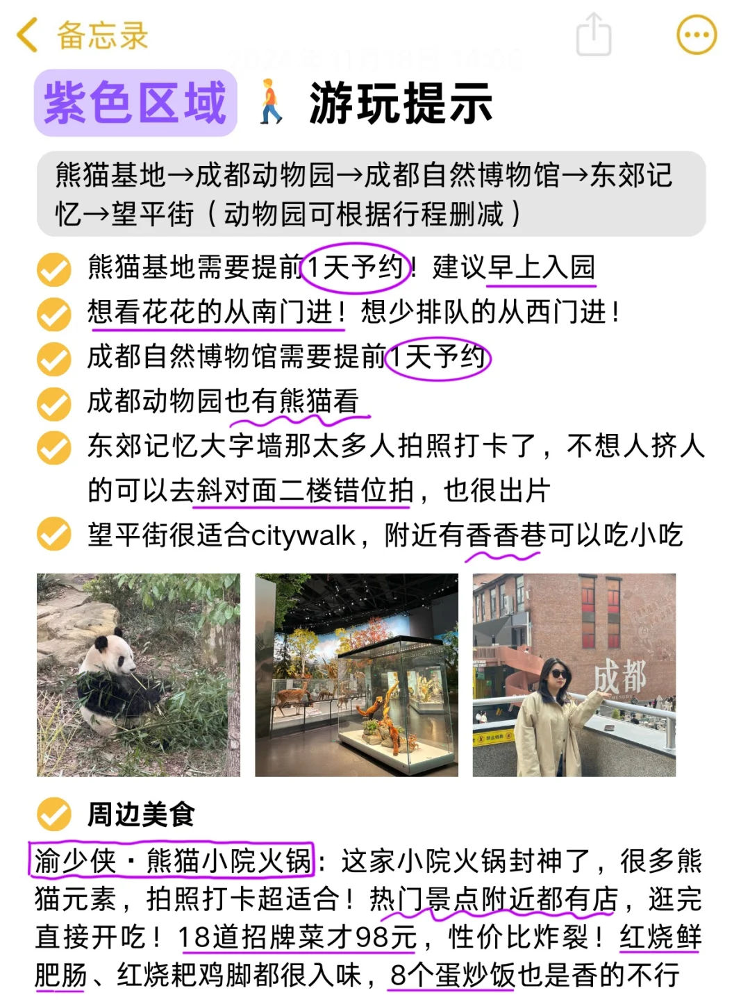 快看！这才成都本地人写的超全攻略坠近刷