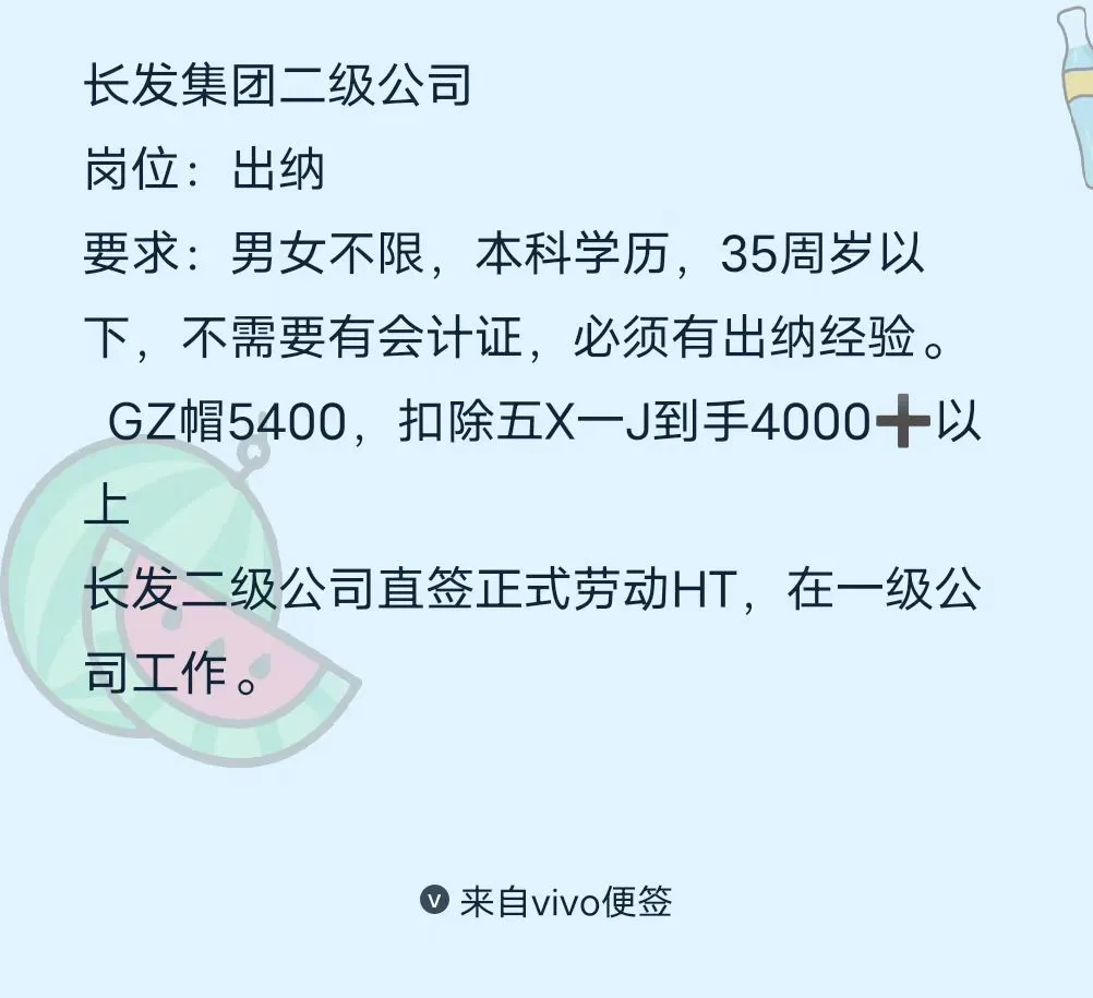长发集团二级子公司 出纳招聘