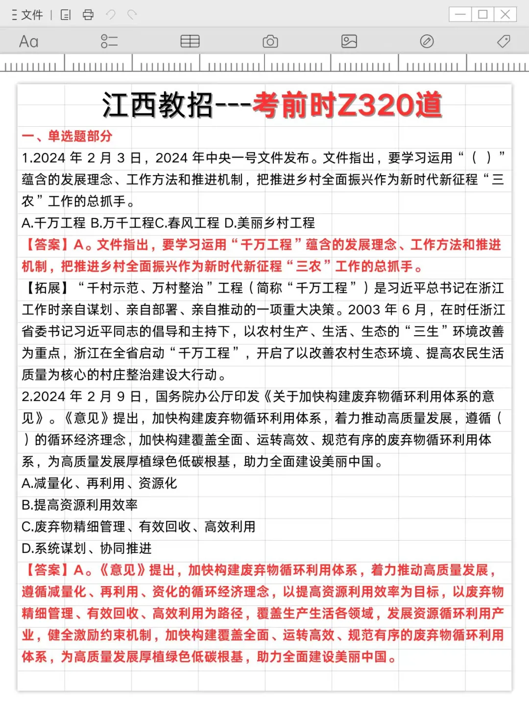 25江西教师招聘这次真的在开绿灯