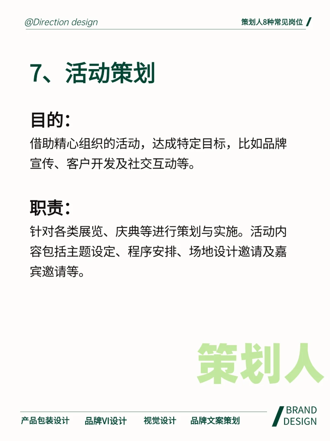 策划人8种常见岗位！看看你适合哪个？