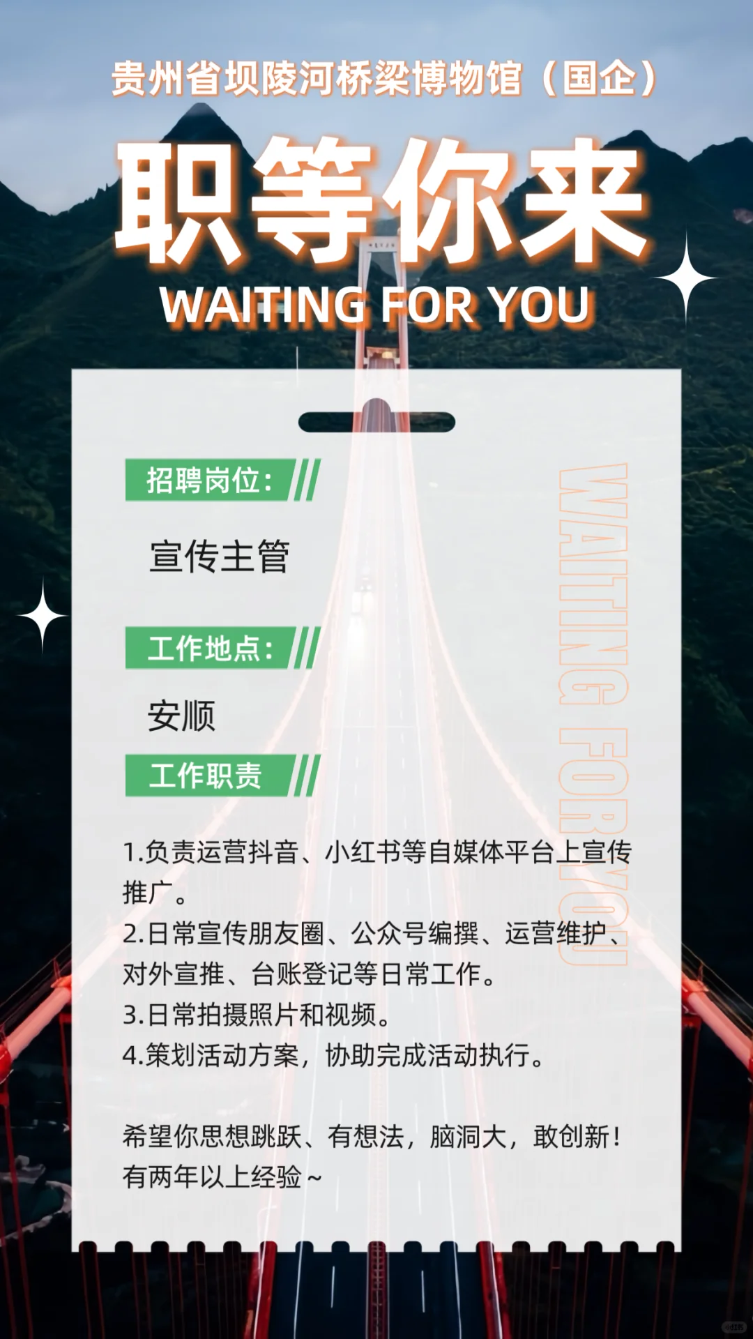 国企招人～速来！