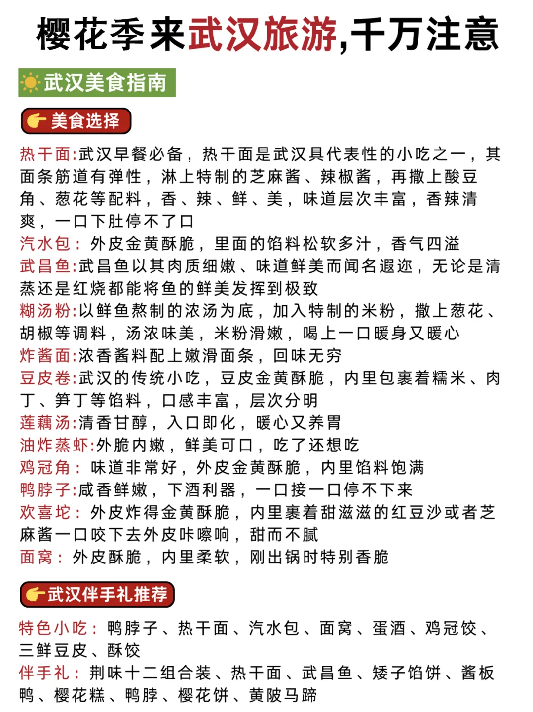 武汉旅游‼三日游不绕路🔥抄作业啦