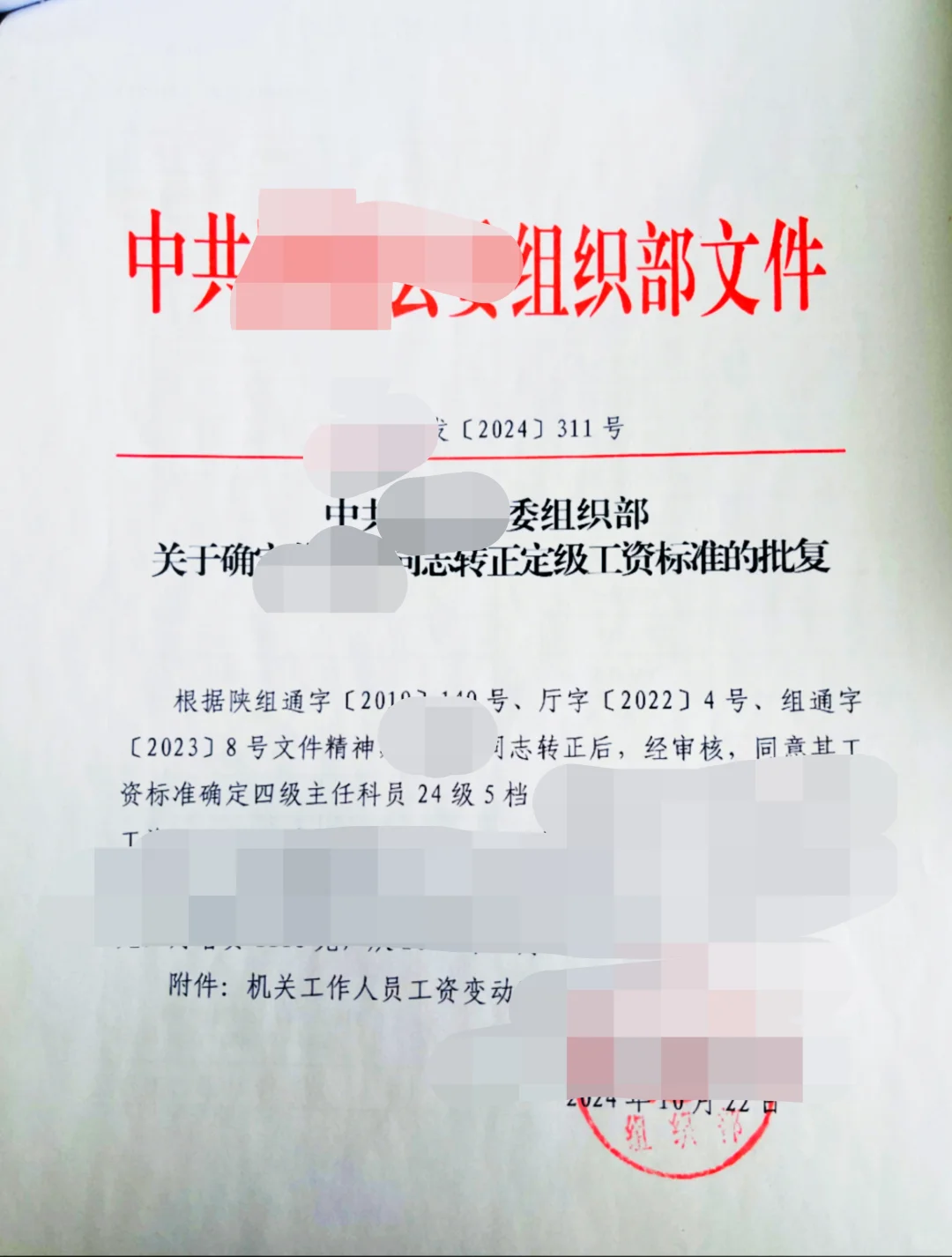 98年体制内｜选调生｜转正定级四级主任科员