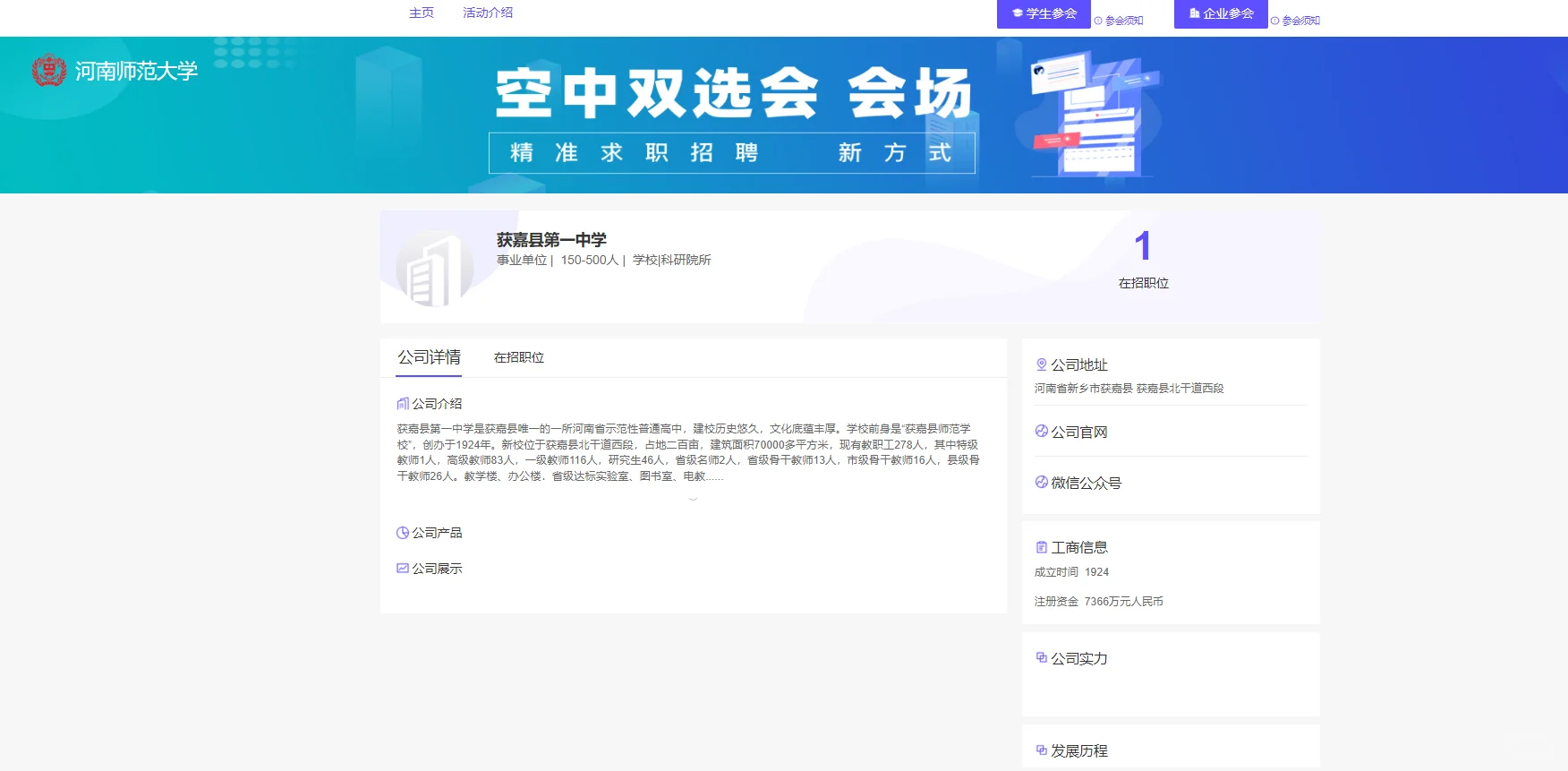 河师大3.22双选会校招公立教师岗（汇总）