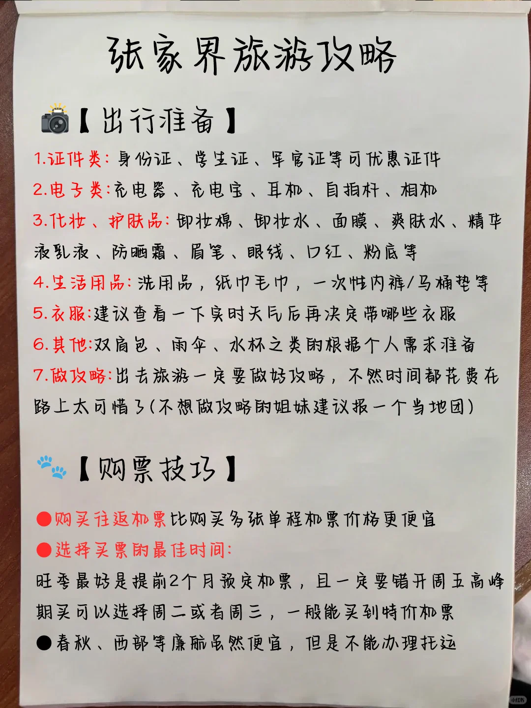 张家界旅游建议✨终于把张家界旅行说明白了