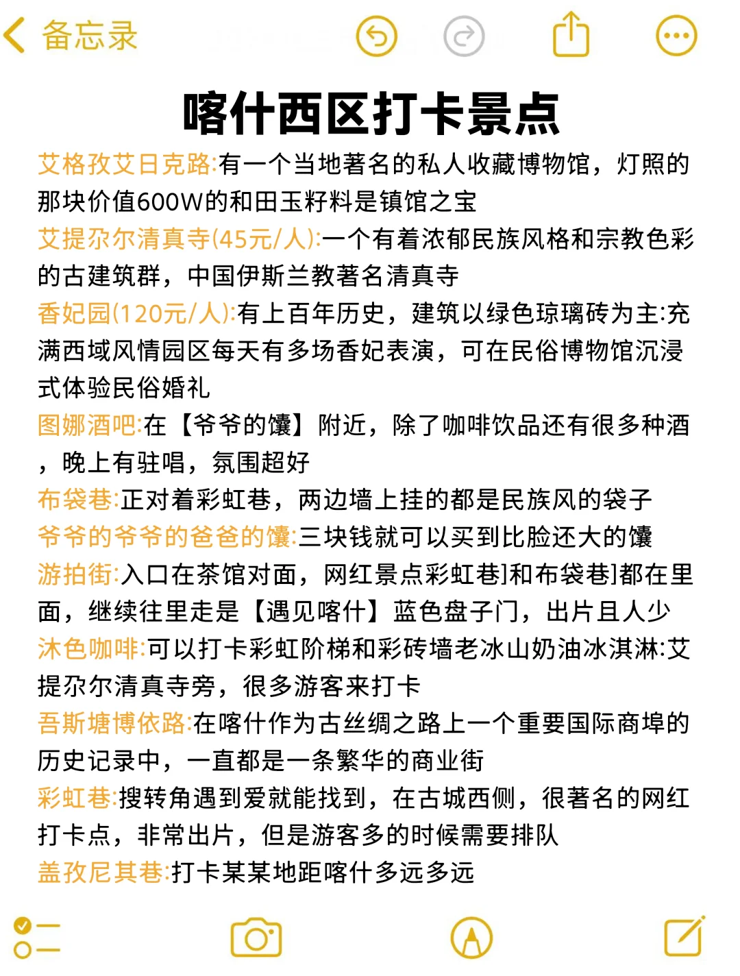 喀什待了5年😭结合本地土著给大家点建议