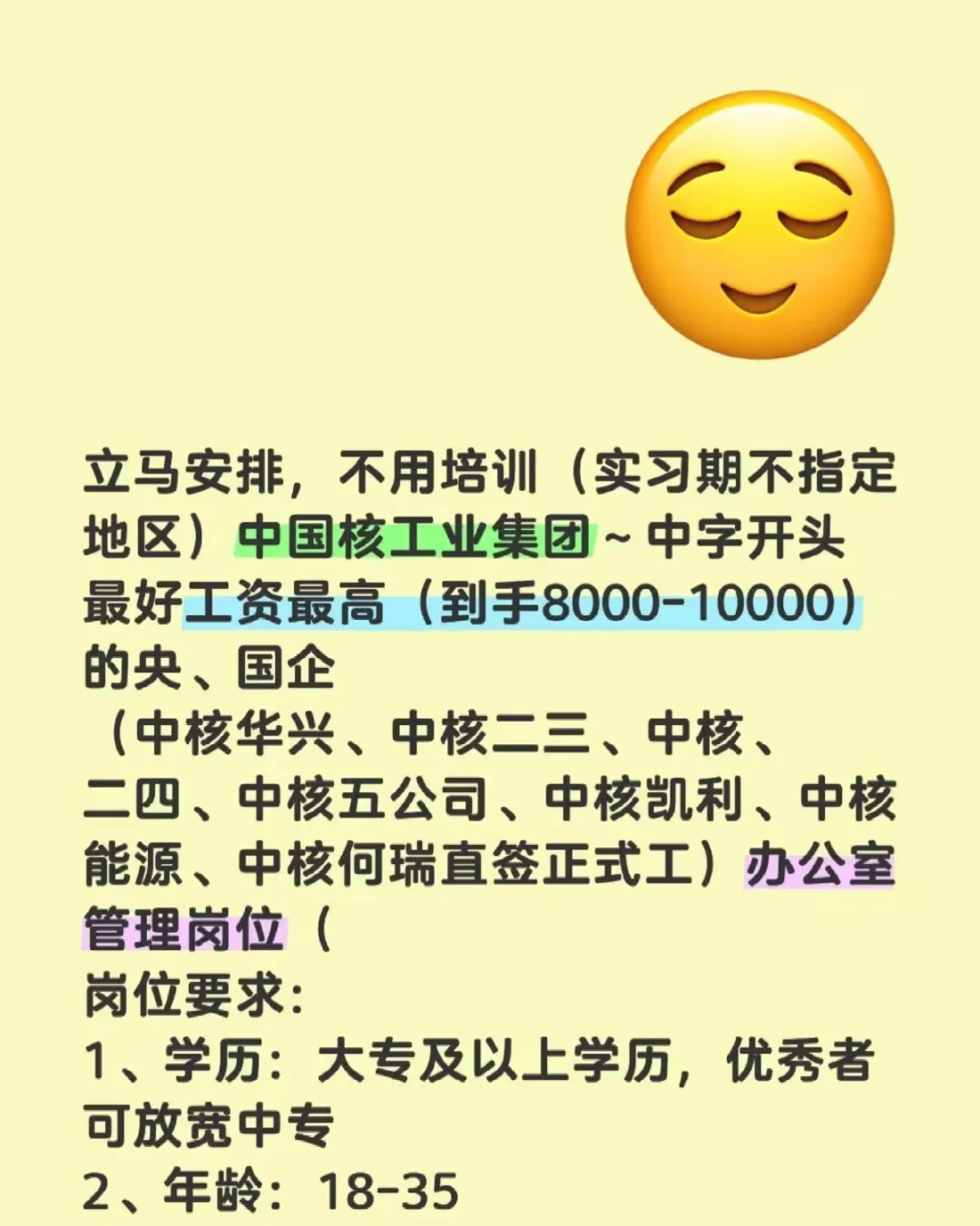 立马安排，不用培训（实习期不指定地区）