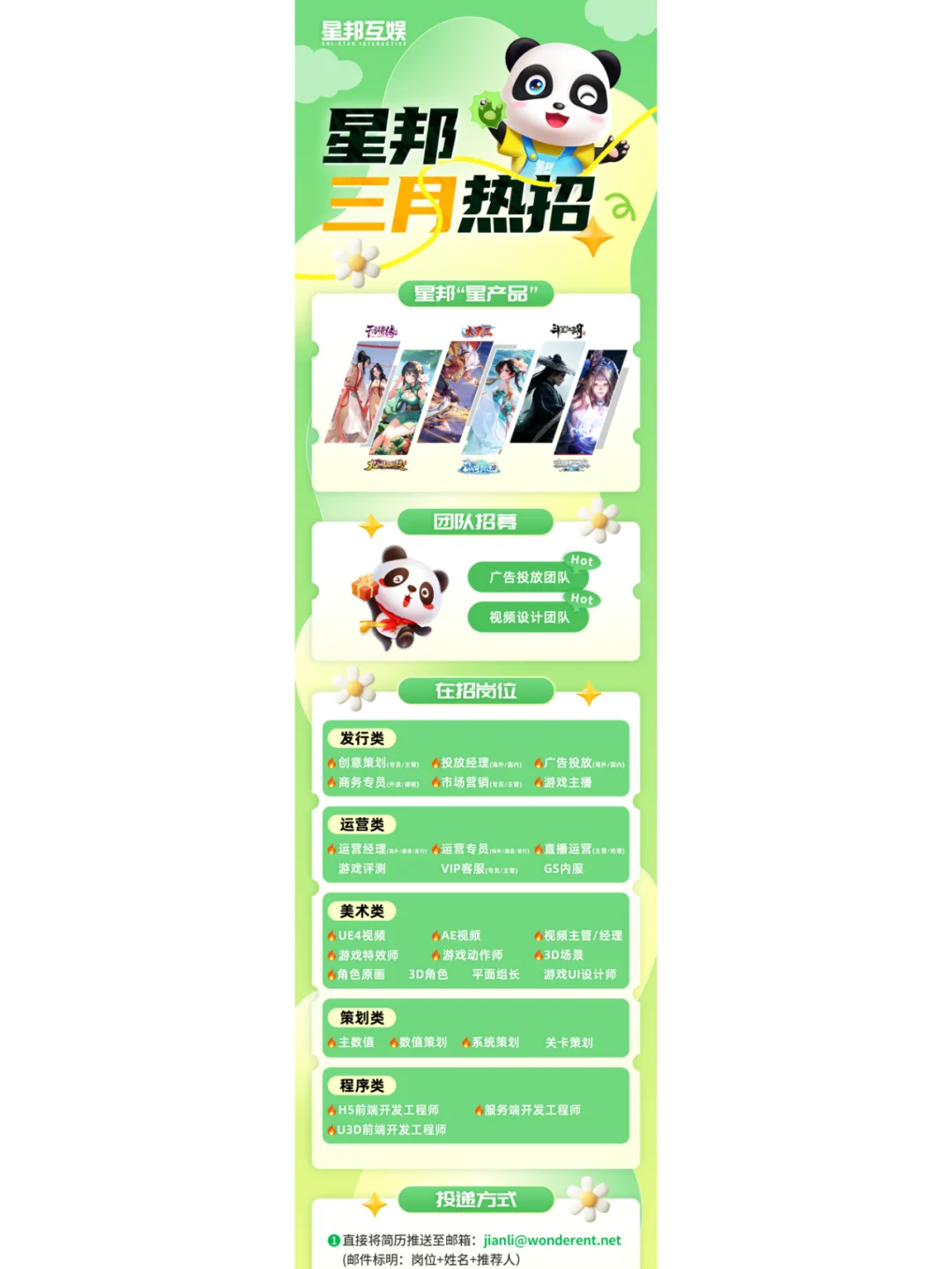 3月份游戏岗位热招汇总（一）