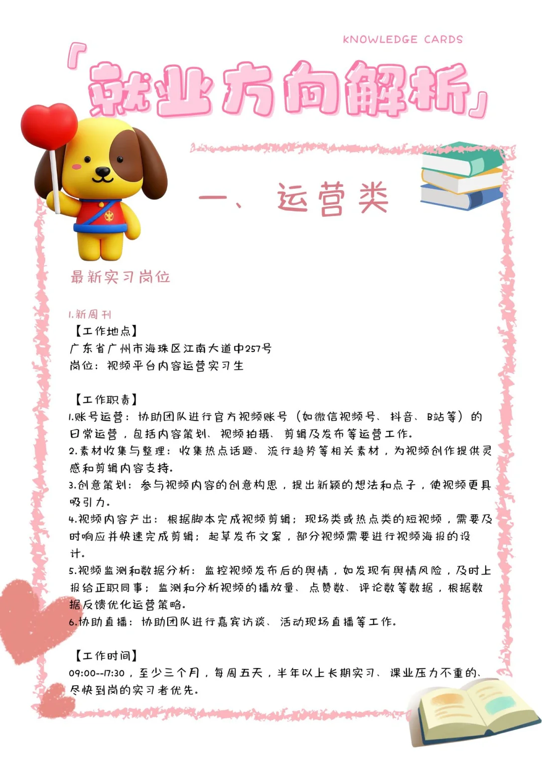 文科生就业指南第一弹：运营岗