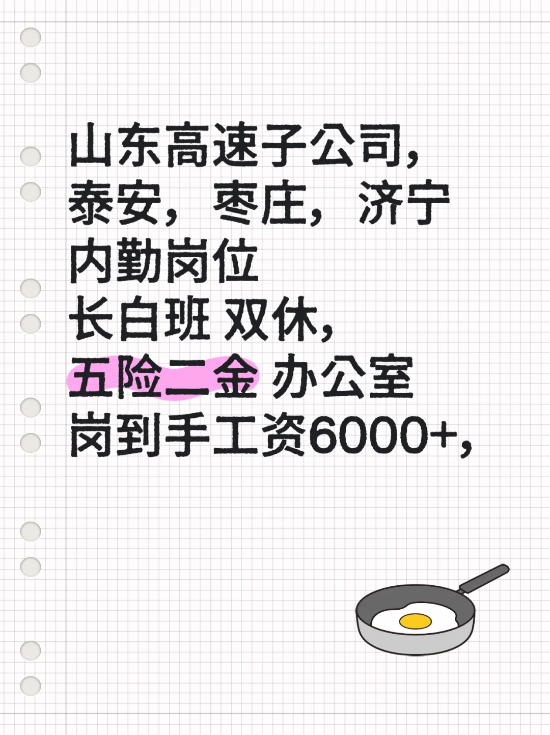 山东高速子公司直签