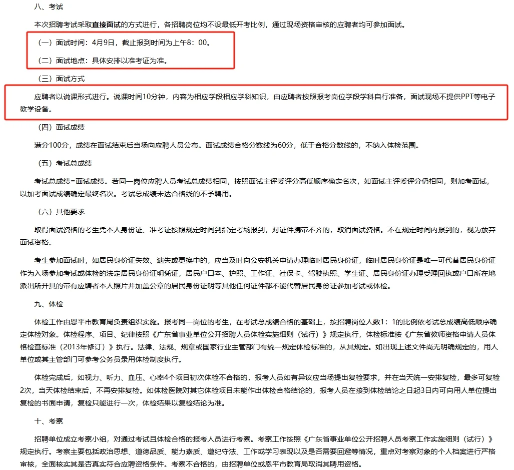 薪资待遇特高！直接面试|招“不限”和退役