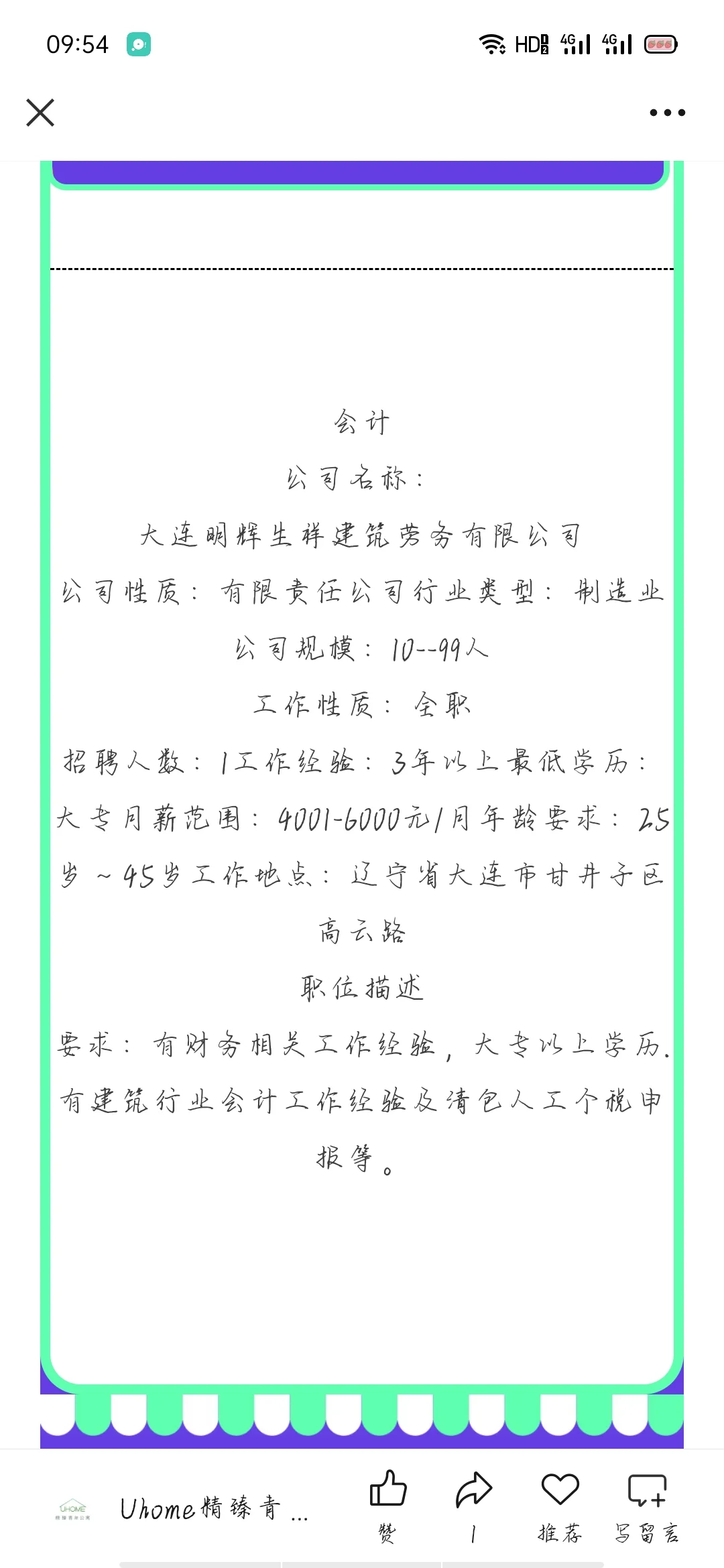 被问了n遍的大连最新全职工作岗位更新啦！