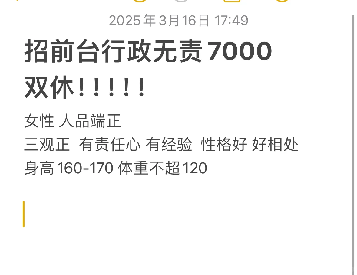 行政前台双休无责7k !!!包真!