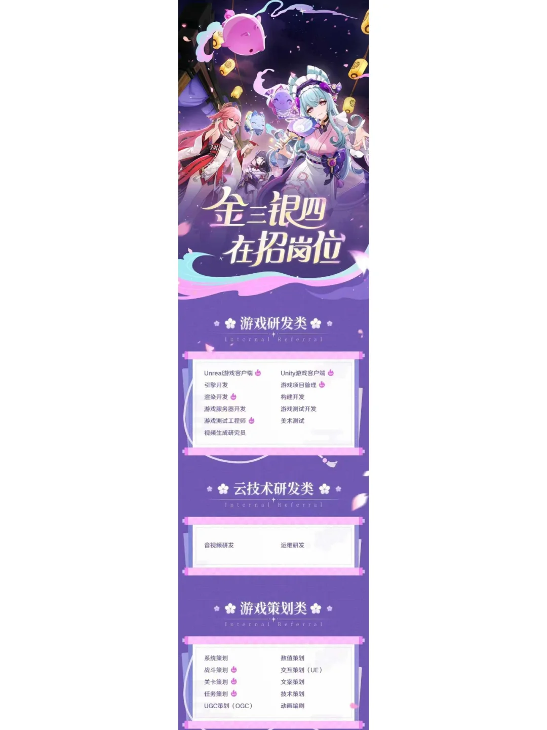 3月份游戏岗位热招汇总（一）